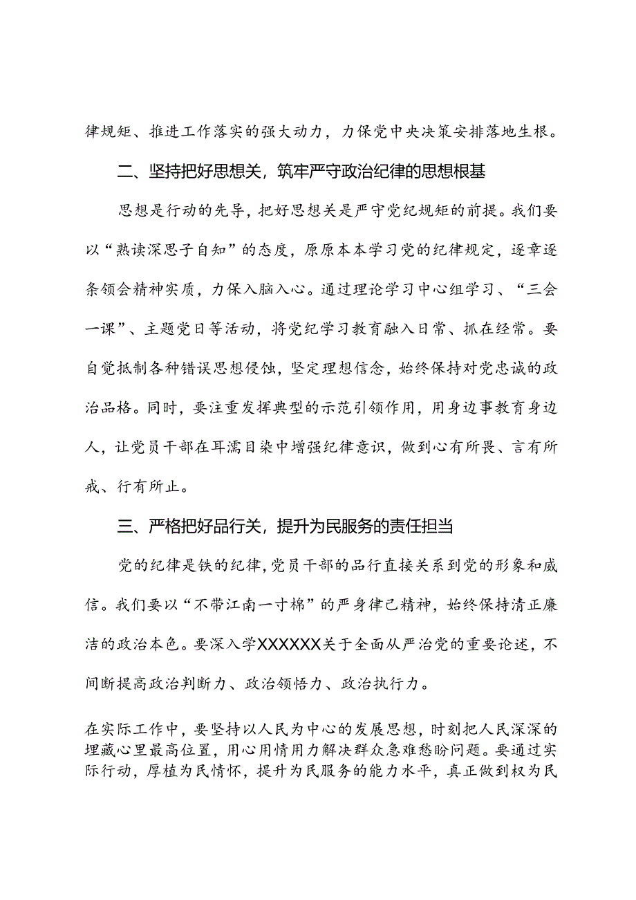 研讨交流发言：严守党纪规矩筑牢廉洁防线.docx_第2页