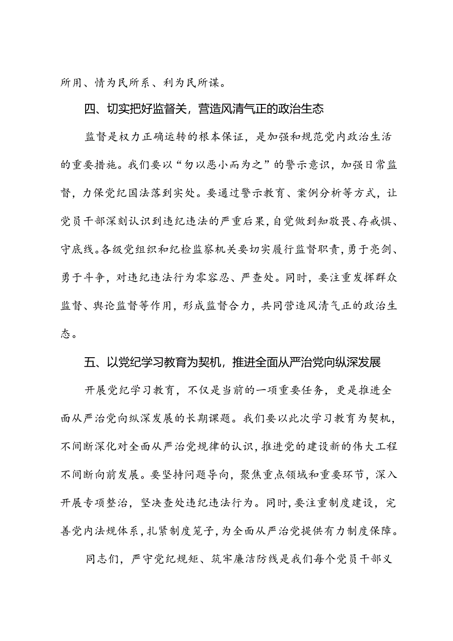 研讨交流发言：严守党纪规矩筑牢廉洁防线.docx_第3页