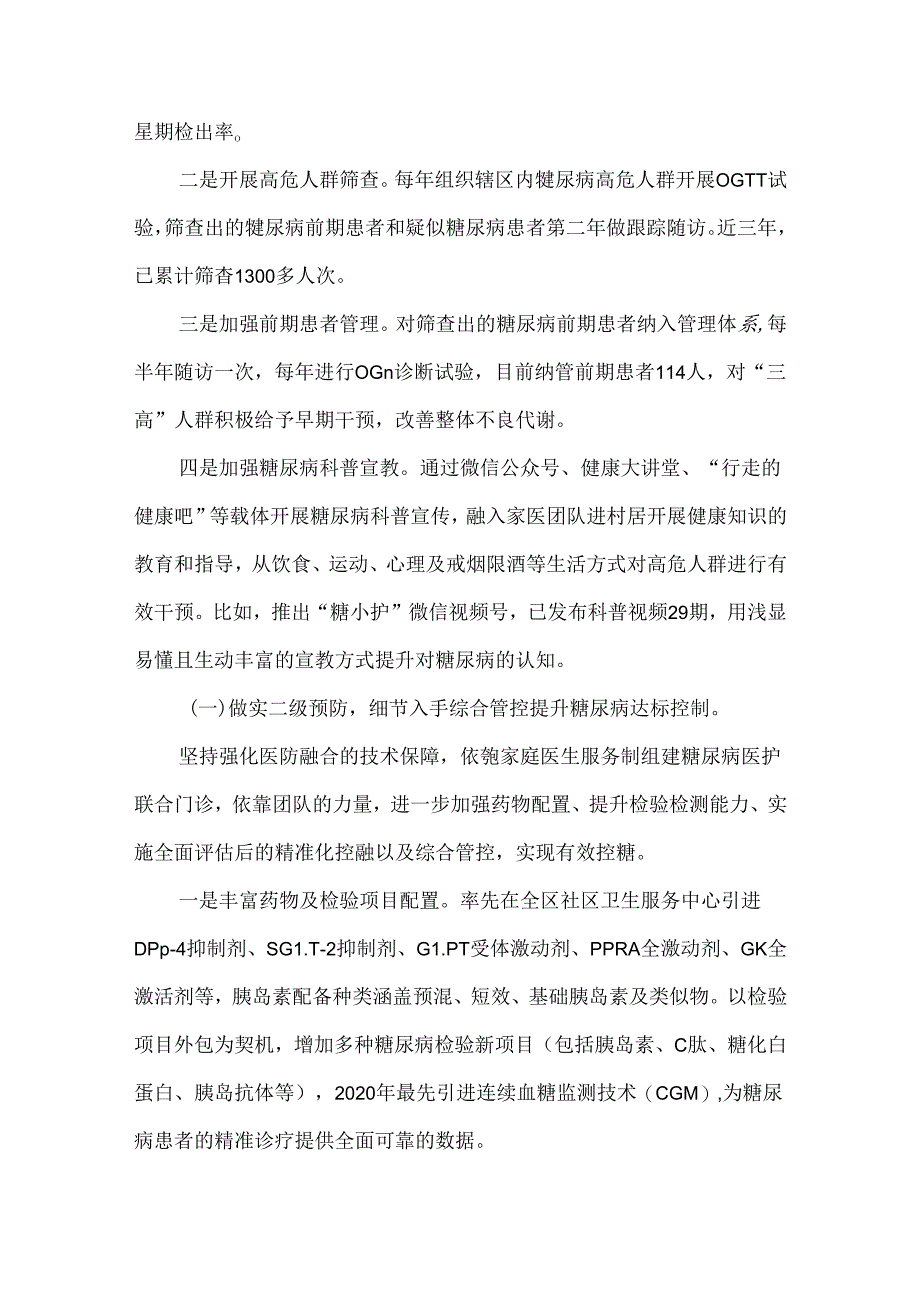 社区卫生服务中心糖尿病管理医防融合典型案例.docx_第2页