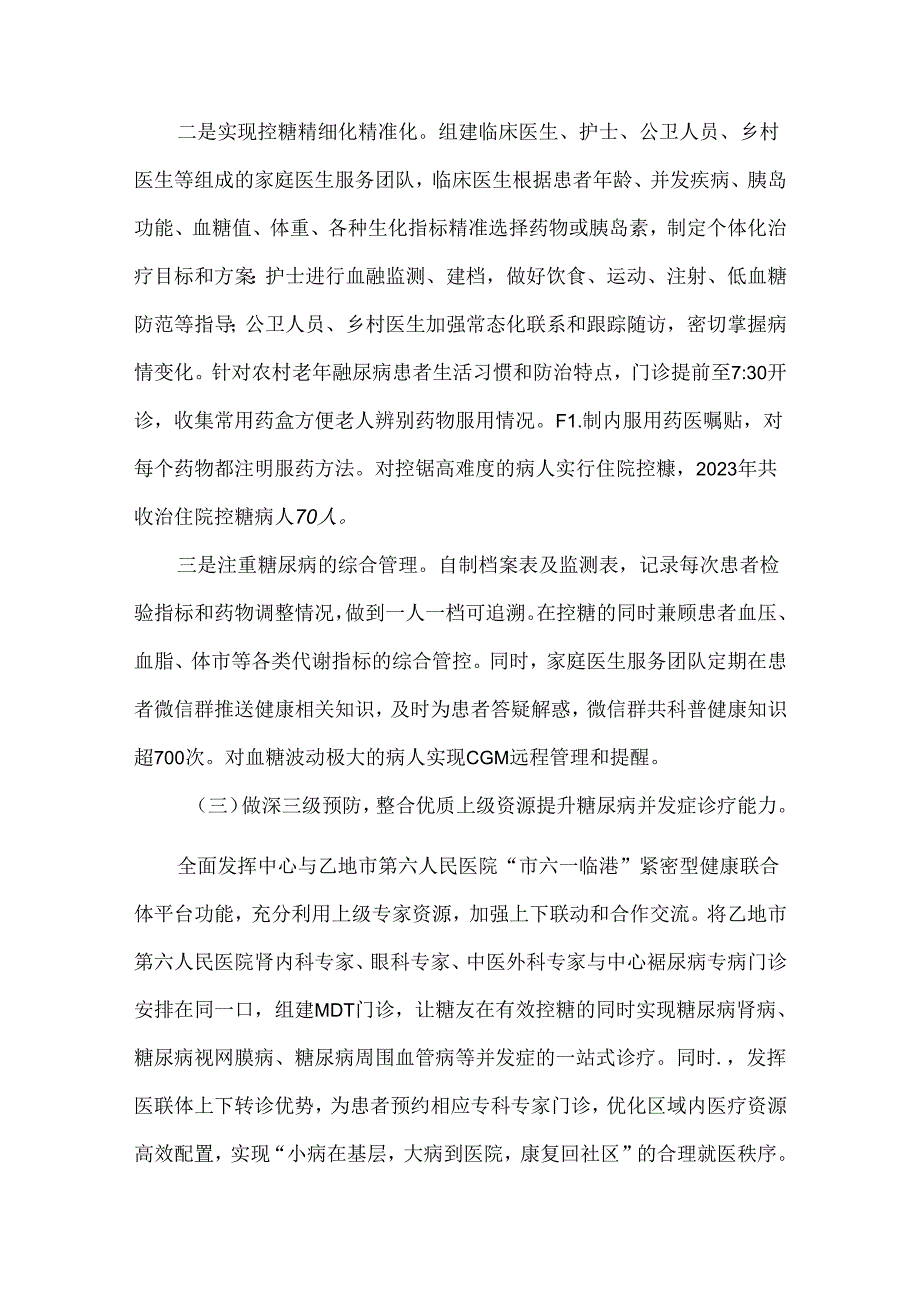 社区卫生服务中心糖尿病管理医防融合典型案例.docx_第3页