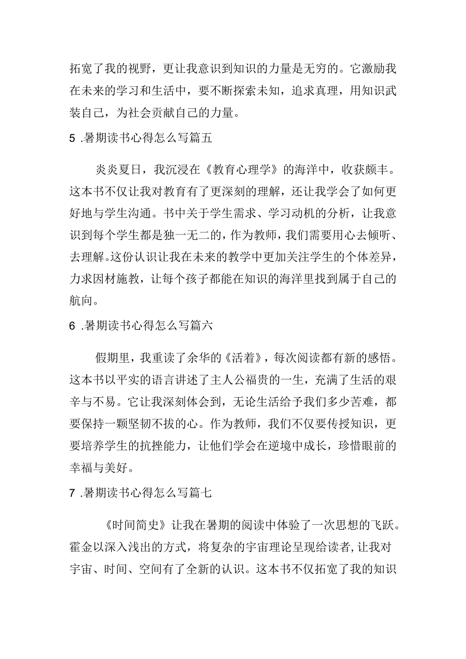 暑期读书心得怎么写（例文10篇）.docx_第2页