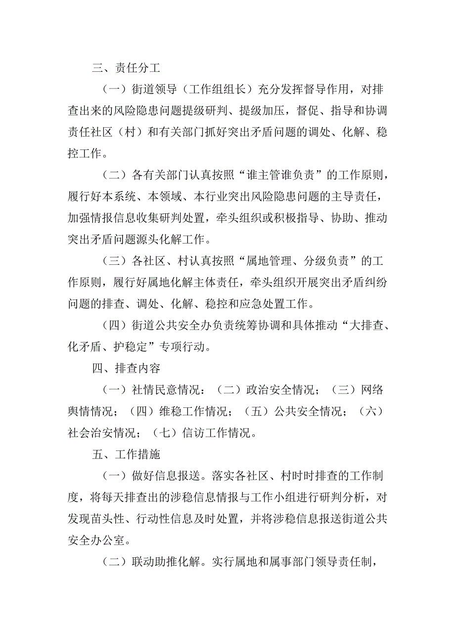 2024年XX街道组织开展“大排查、化矛盾、护稳定”专项行动实施方案.docx_第2页