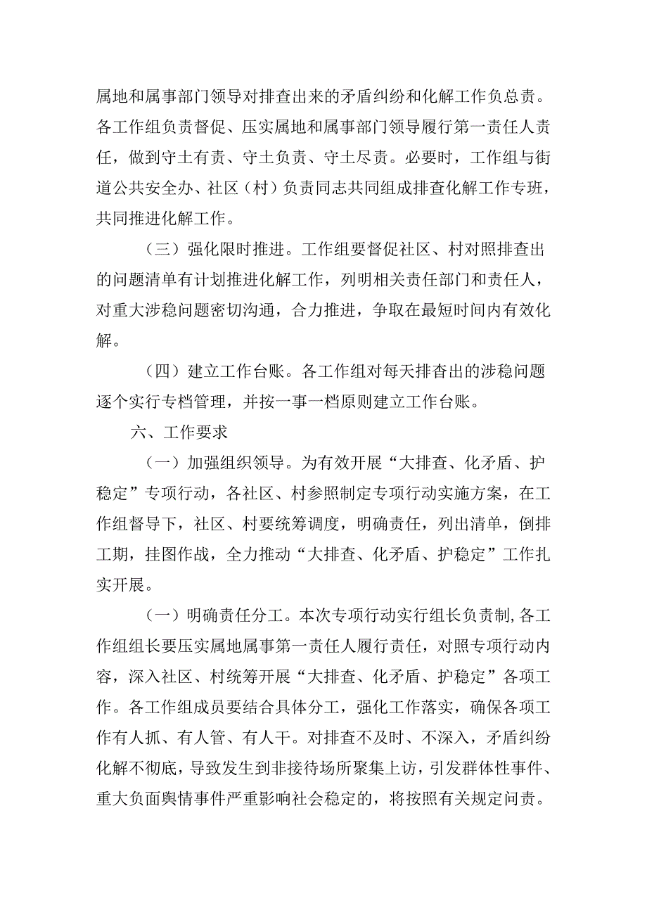 2024年XX街道组织开展“大排查、化矛盾、护稳定”专项行动实施方案.docx_第3页