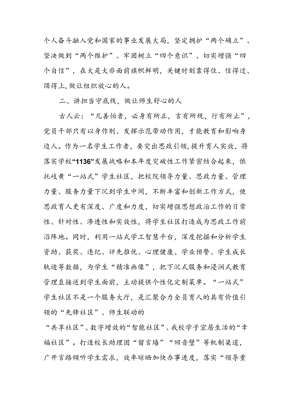 学习2024年党纪专题教育发言稿.docx_第2页