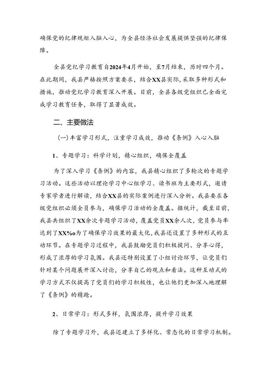 （10篇）2024年在学习贯彻党纪教育工作阶段工作简报和亮点与成效.docx_第3页