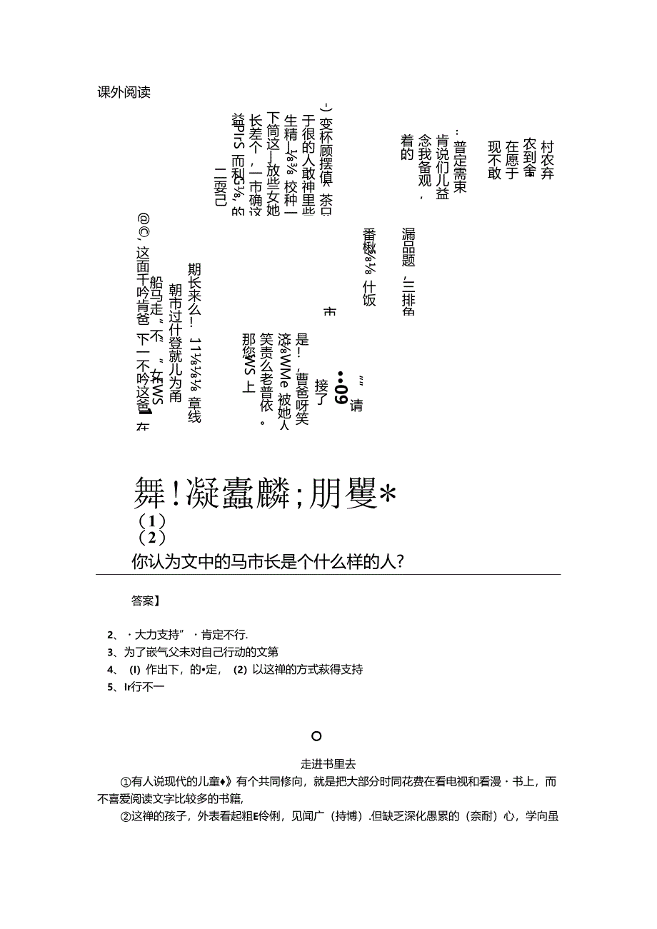 人教版小学六年级课外阅读练习题(含答案).docx_第1页