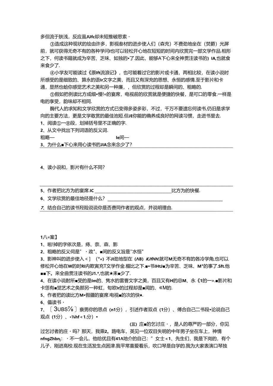 人教版小学六年级课外阅读练习题(含答案).docx_第2页