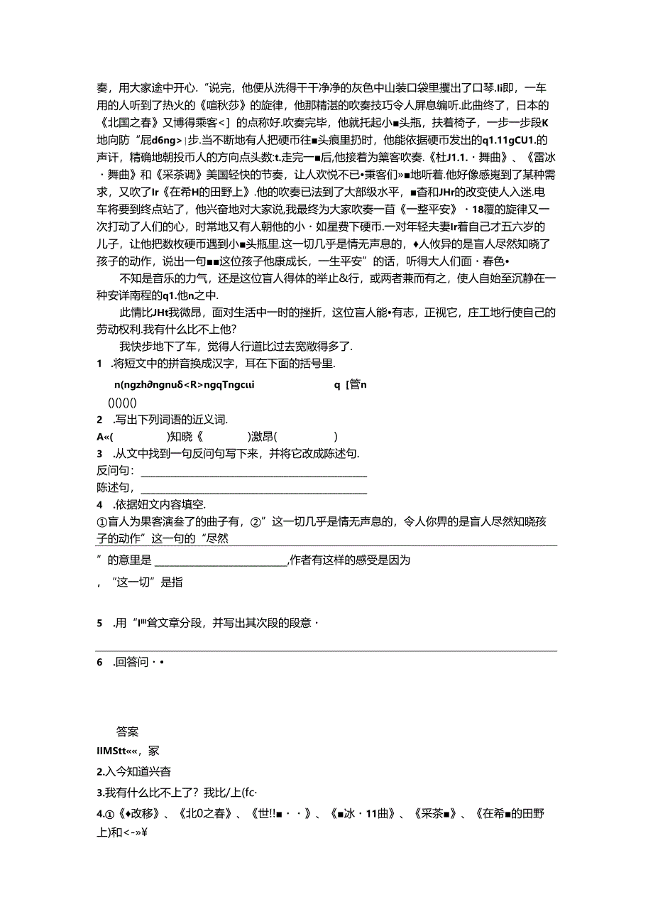 人教版小学六年级课外阅读练习题(含答案).docx_第3页