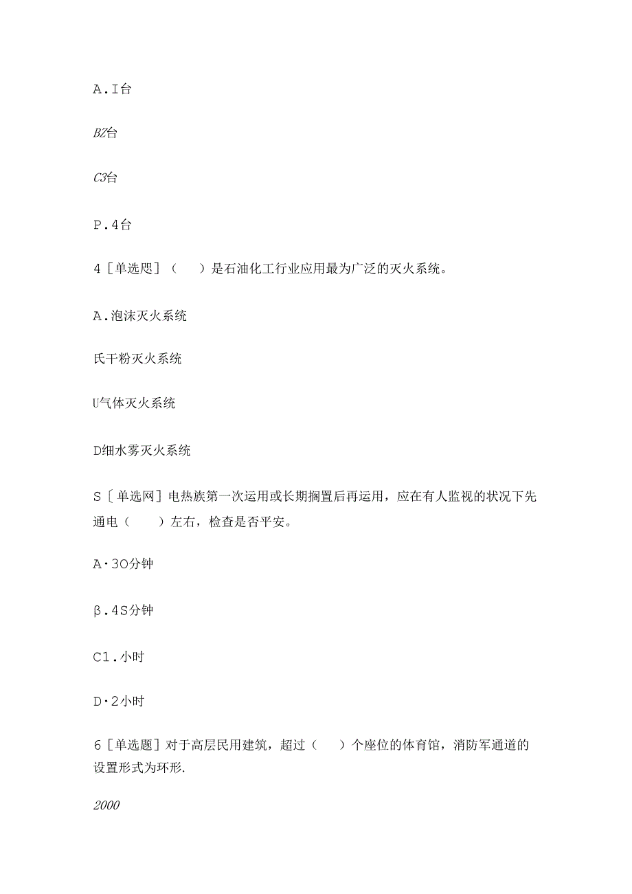 2024年一级消防工程师考试模拟卷.docx_第2页