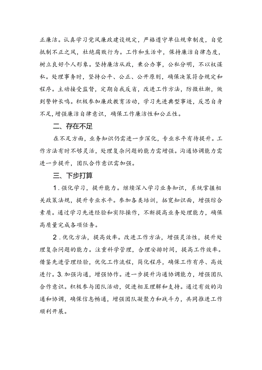 公务员转正工作总结.docx_第2页