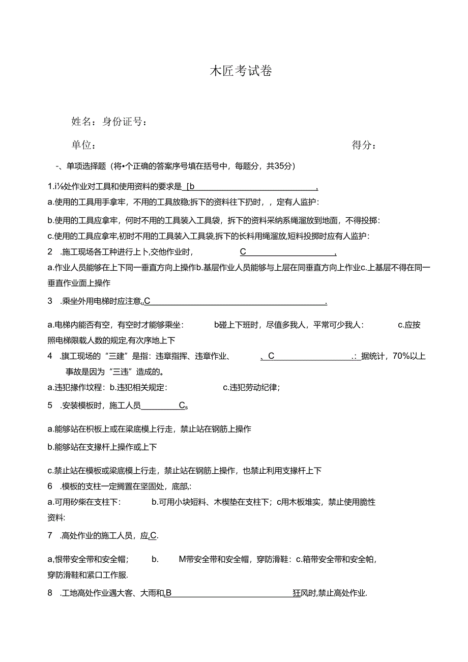 木工三级教育试卷 答案.docx_第3页