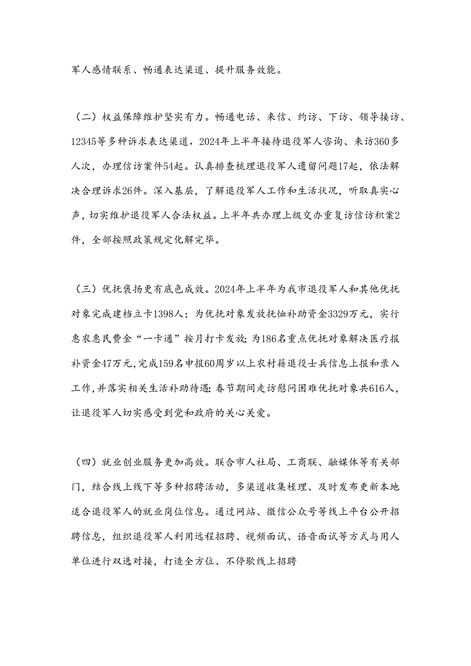 XX市退役军人事务局2024年上半年工作总结和下半年工作计划.docx_第2页