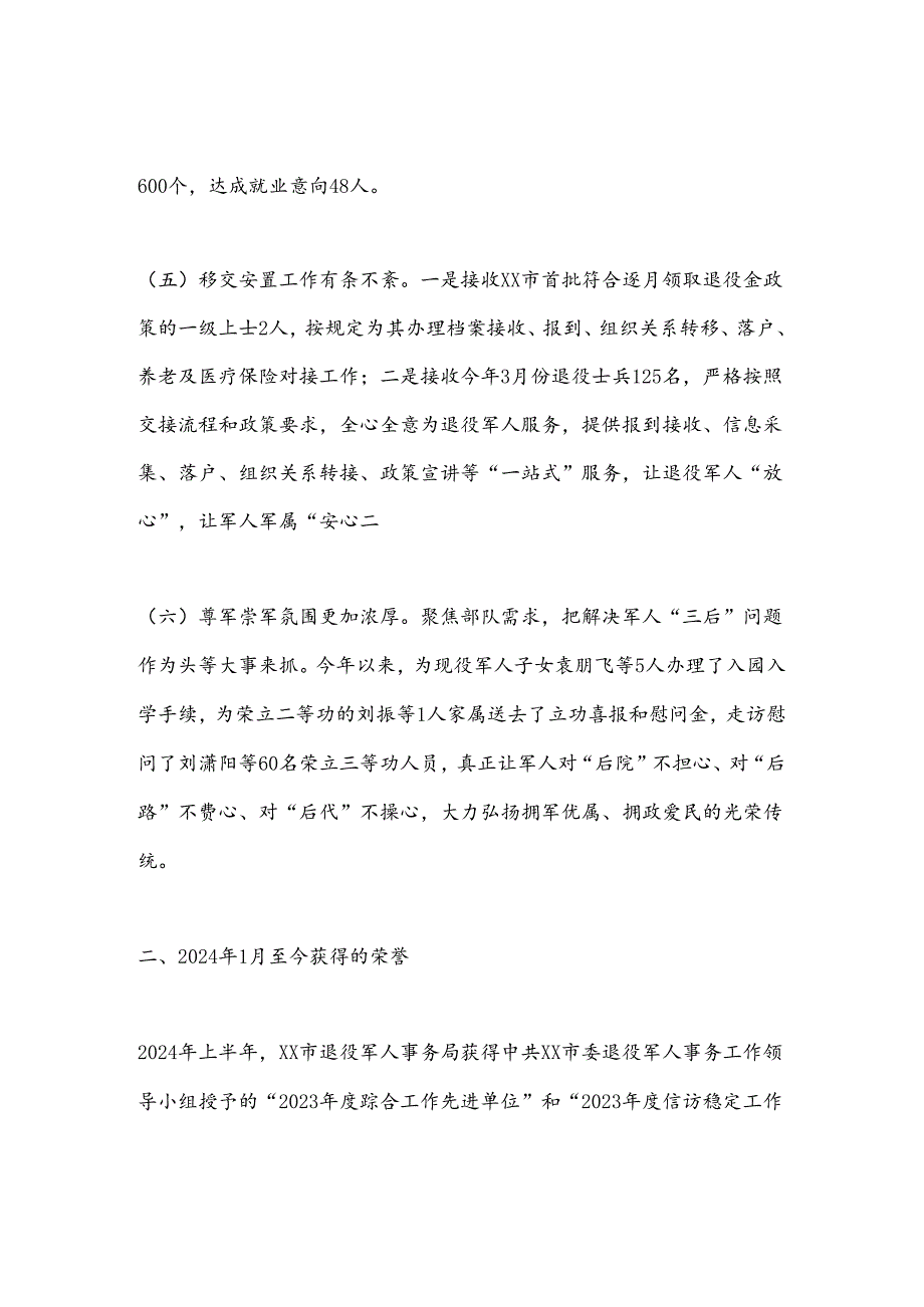 XX市退役军人事务局2024年上半年工作总结和下半年工作计划.docx_第3页