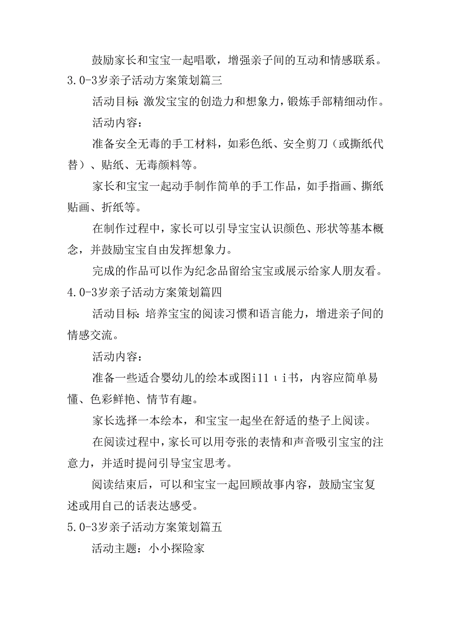 0-3岁亲子活动方案策划（精选10篇）.docx_第2页