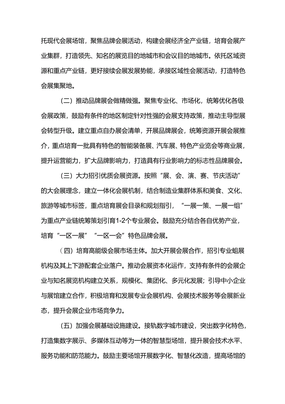 会展业高质量发展工作方案.docx_第2页