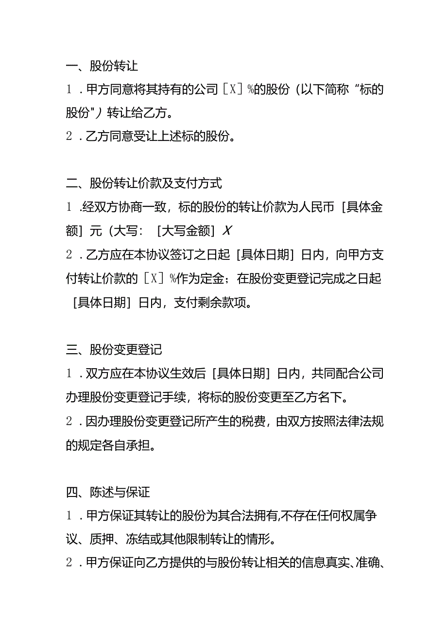 企业管理-股份变更协议模板.docx_第2页