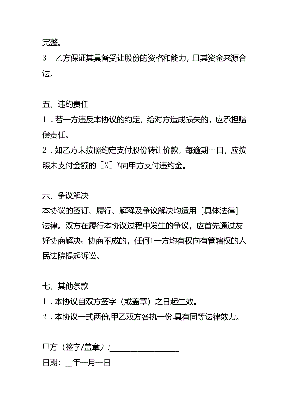 企业管理-股份变更协议模板.docx_第3页