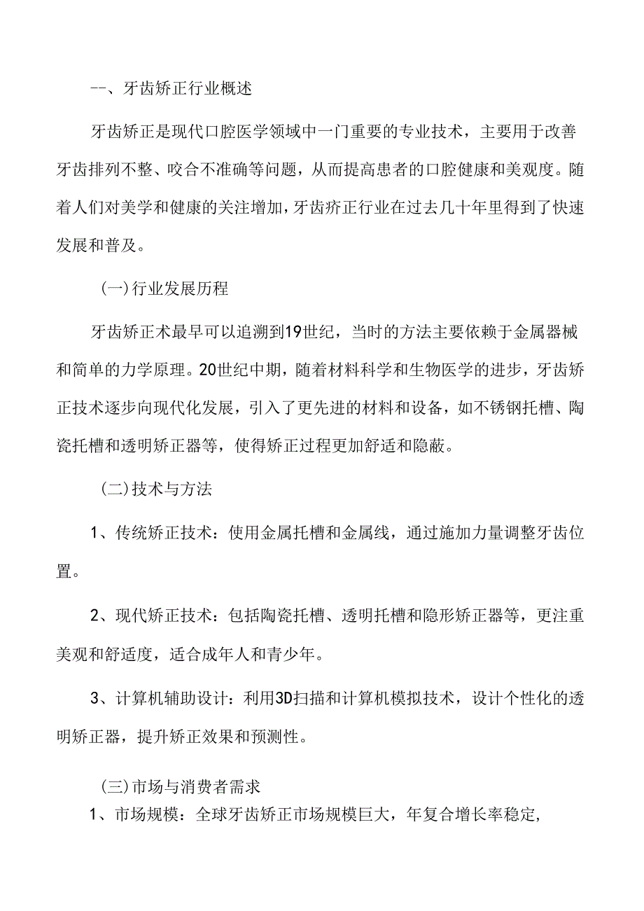 牙齿矫正行业概述.docx_第2页