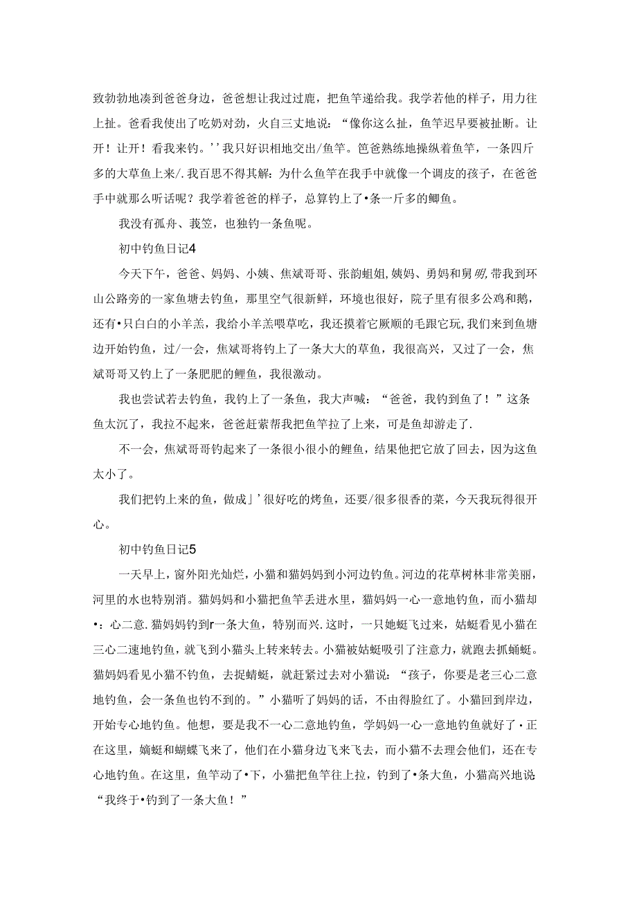 初中钓鱼日记.docx_第2页