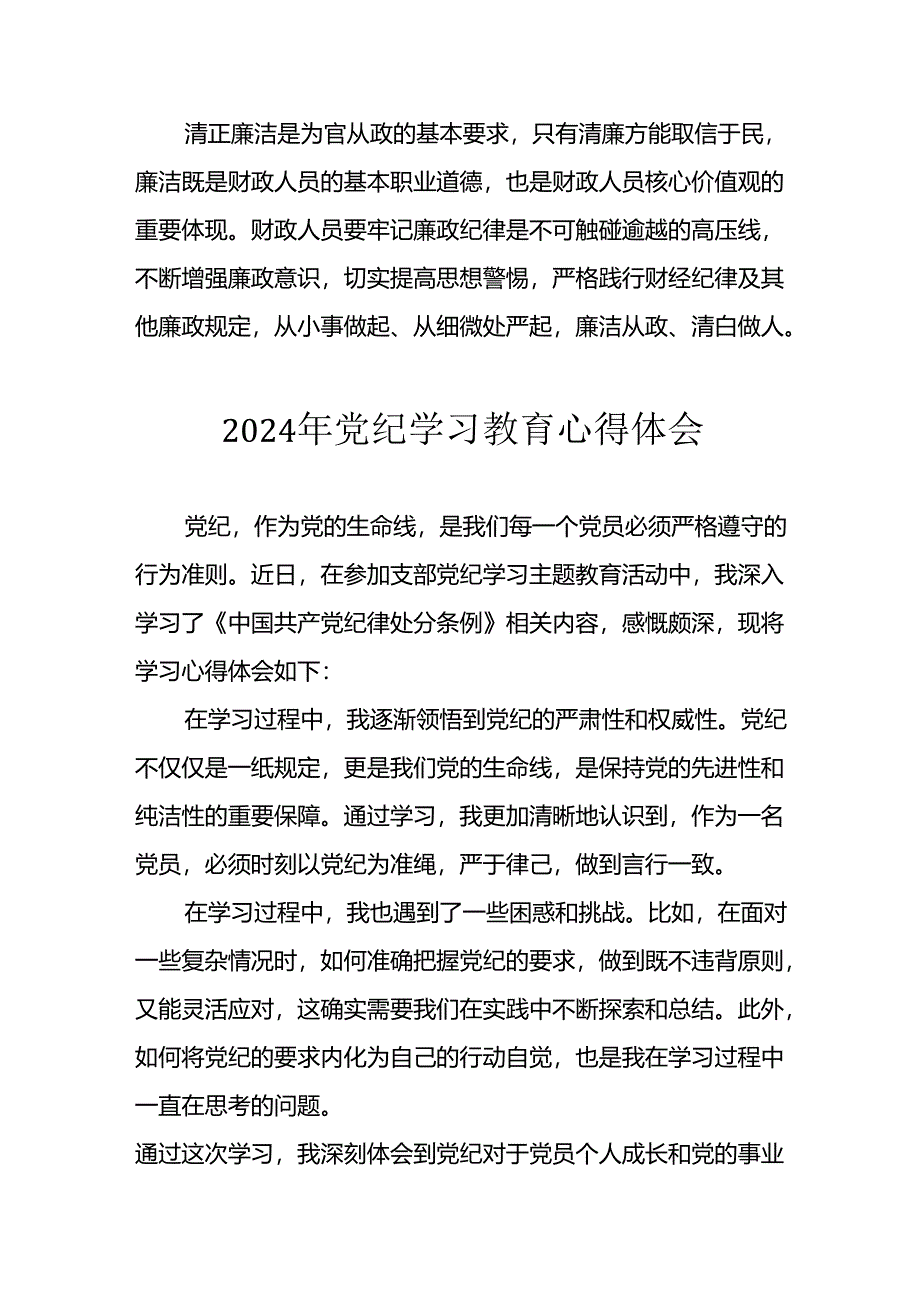 开展2024年《党纪学习教育》心得感悟 （5份）_99.docx_第2页