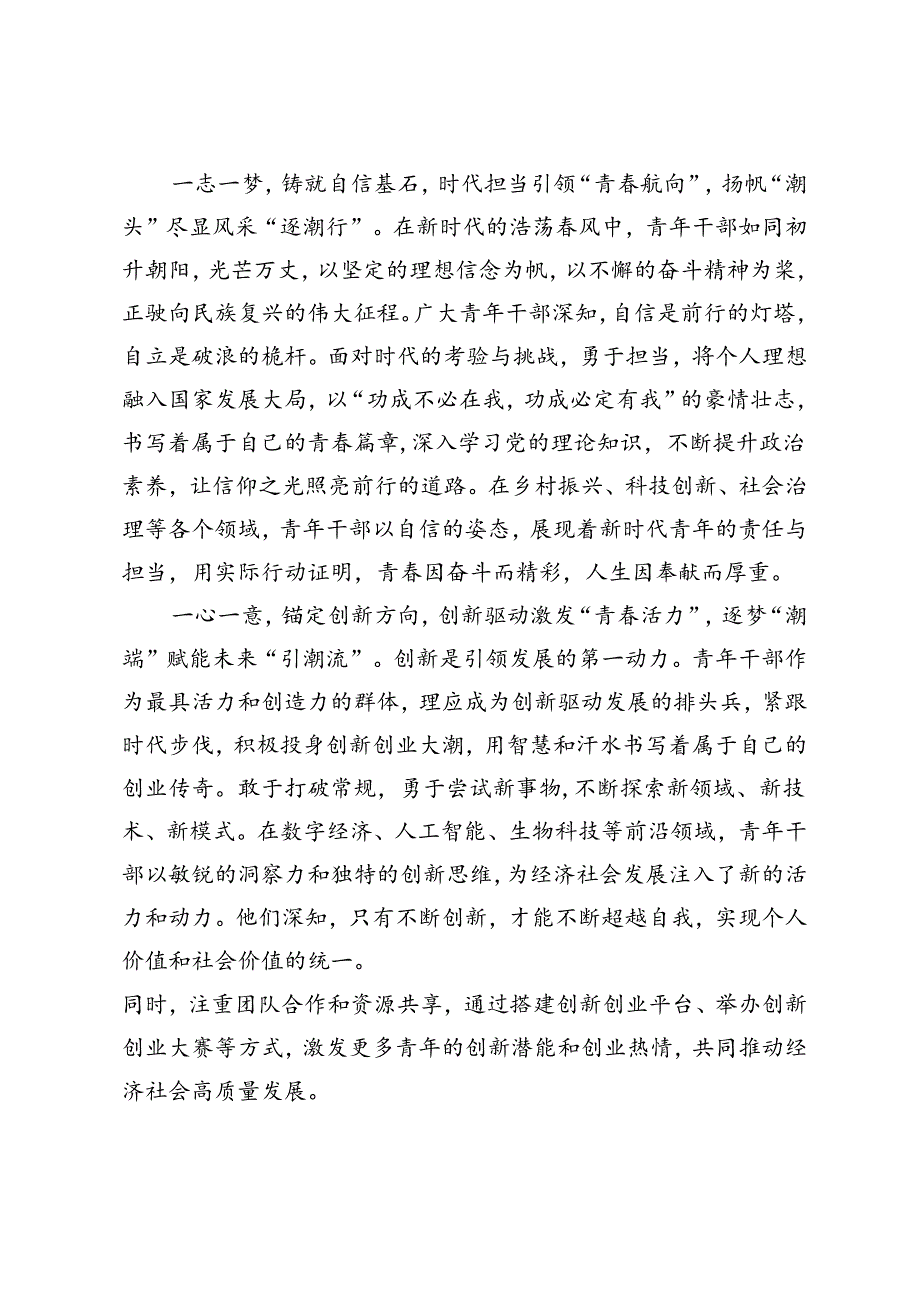 2篇 2024年年轻干部学习《必须坚持自信自立》心得体会.docx_第2页