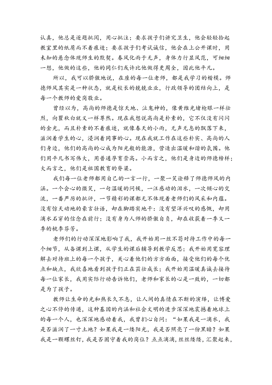 优秀幼儿园教师演讲稿3篇.docx_第2页