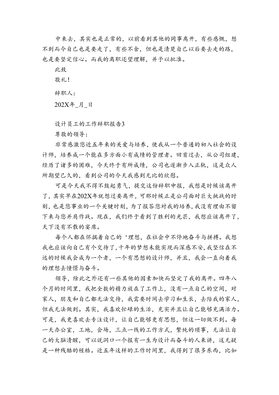 设计员工的工作辞职报告3篇 设计院辞职报告.docx_第3页