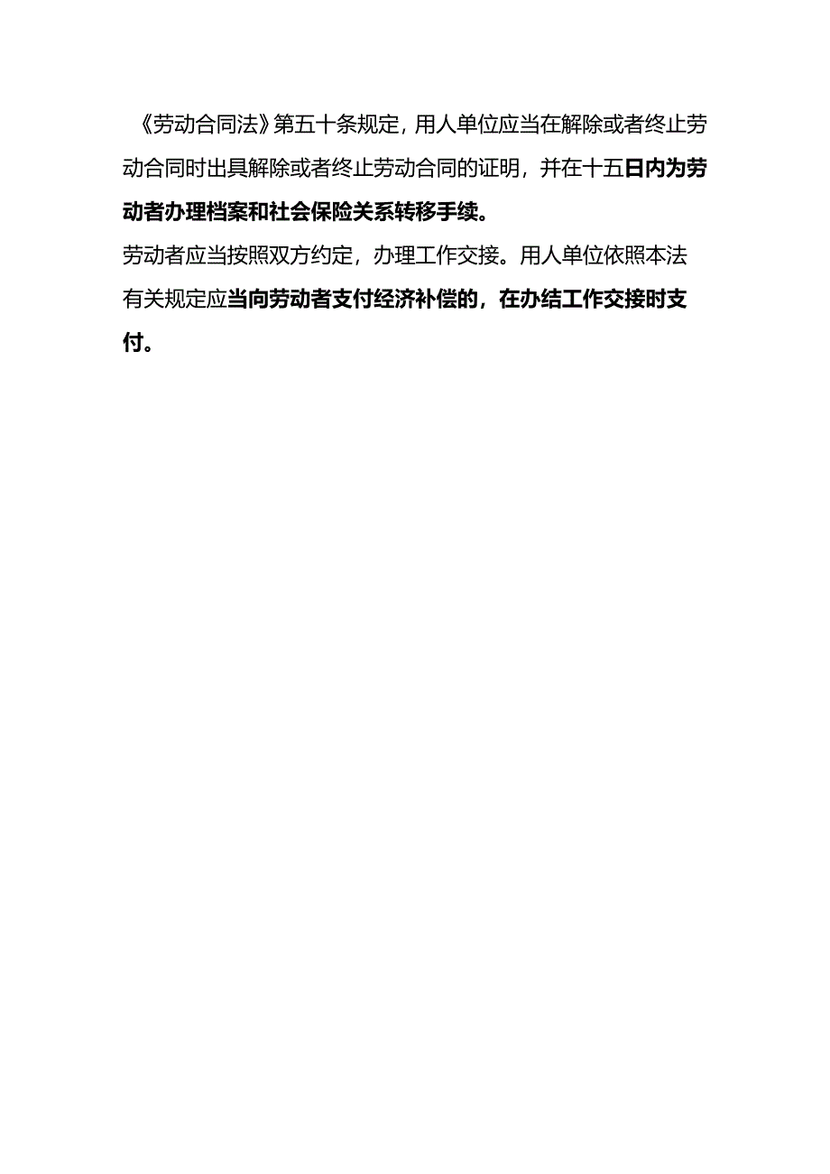 企业管理-计算离职经济补偿奖金包含在内吗.docx_第3页