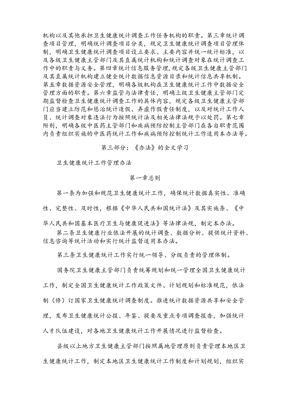 学习解读2024年卫生健康统计工作管理办法(ppt讲义).docx_第2页