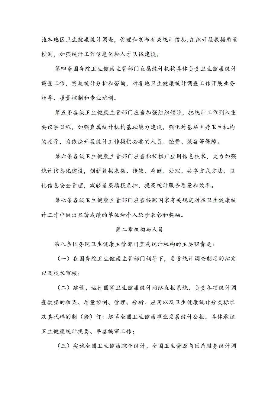 学习解读2024年卫生健康统计工作管理办法(ppt讲义).docx_第3页