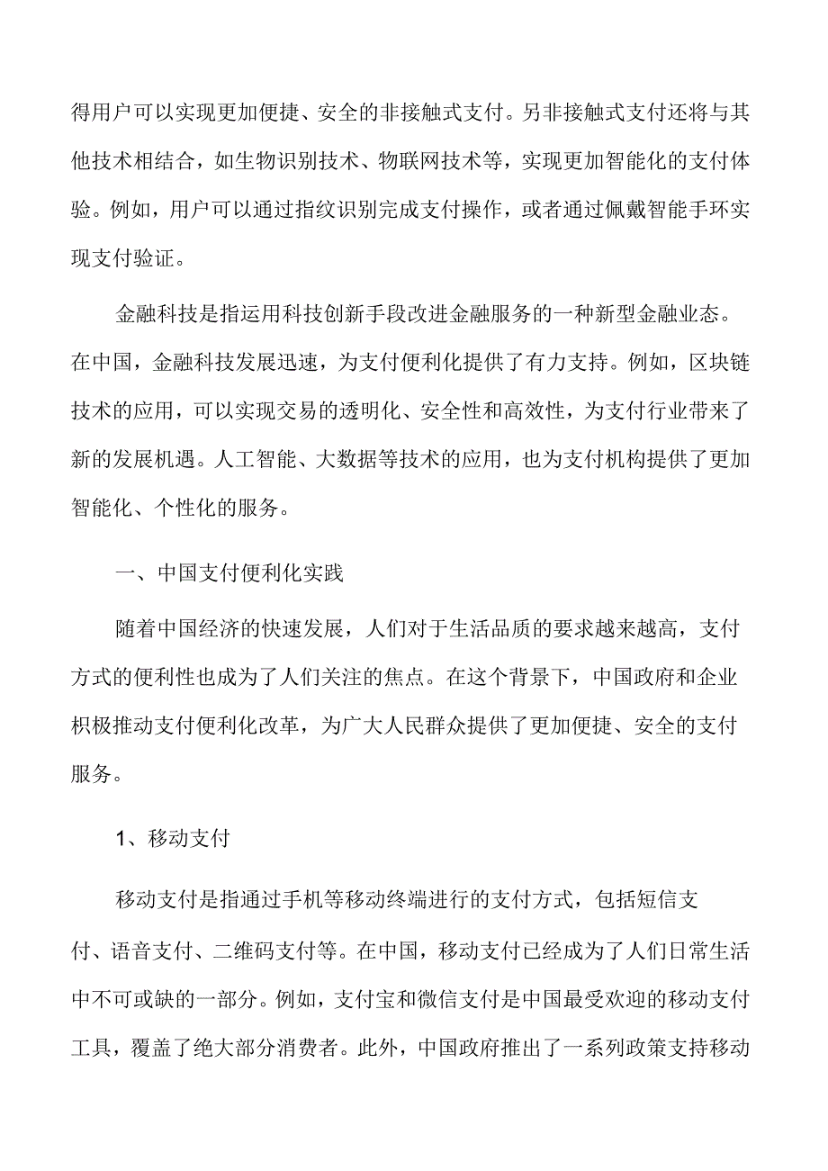 中国支付便利化实践.docx_第3页