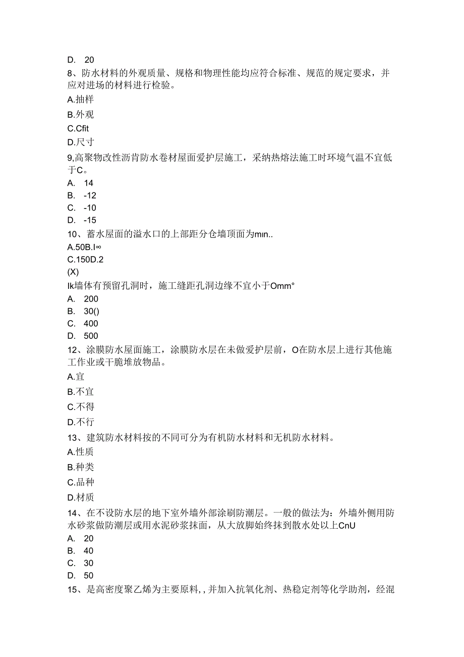 2024年台湾省防水工程师考试试题.docx_第2页