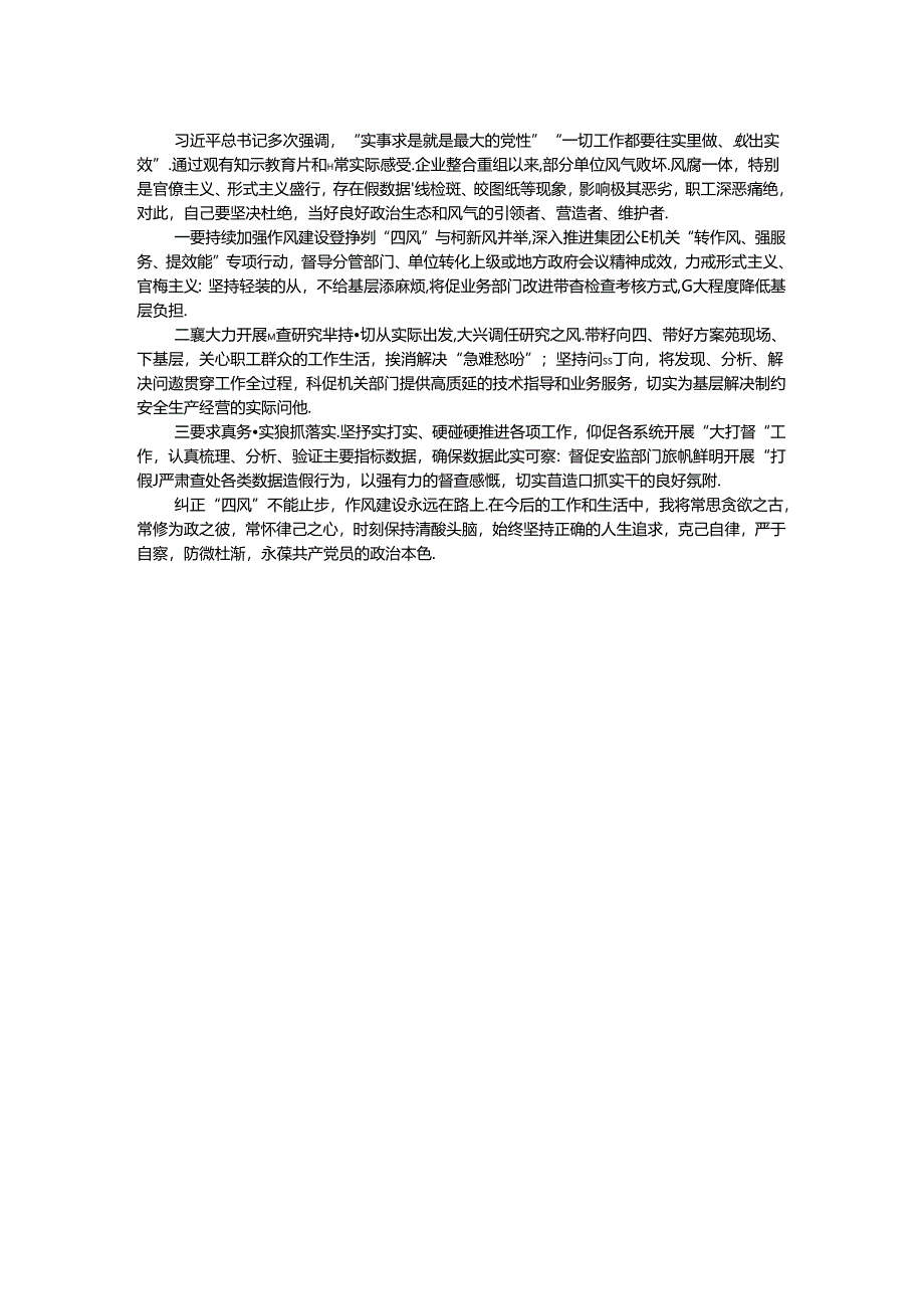 警示教育交流研讨发言：以“严”的基调强化正风肃纪.docx_第2页