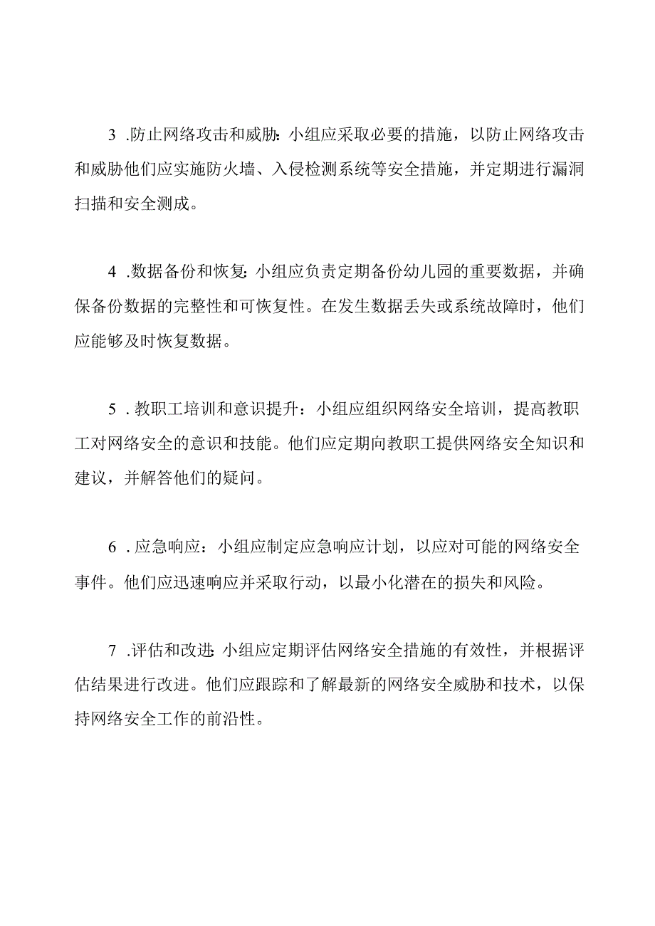 幼儿园网络安全及信息化工作小组的职责.docx_第2页