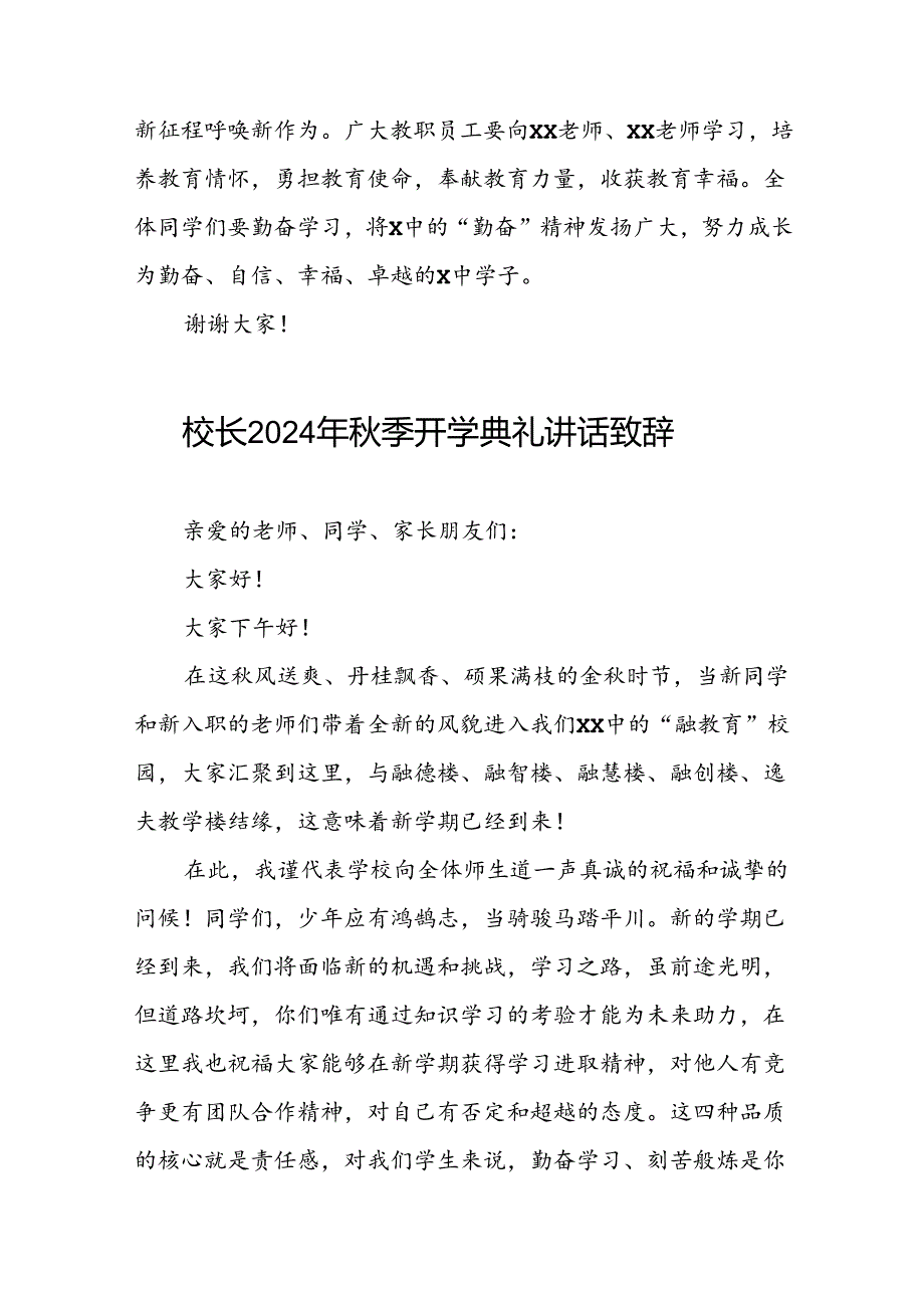 中学校长在2024年秋季开学典礼上的发言致辞十一篇.docx_第2页