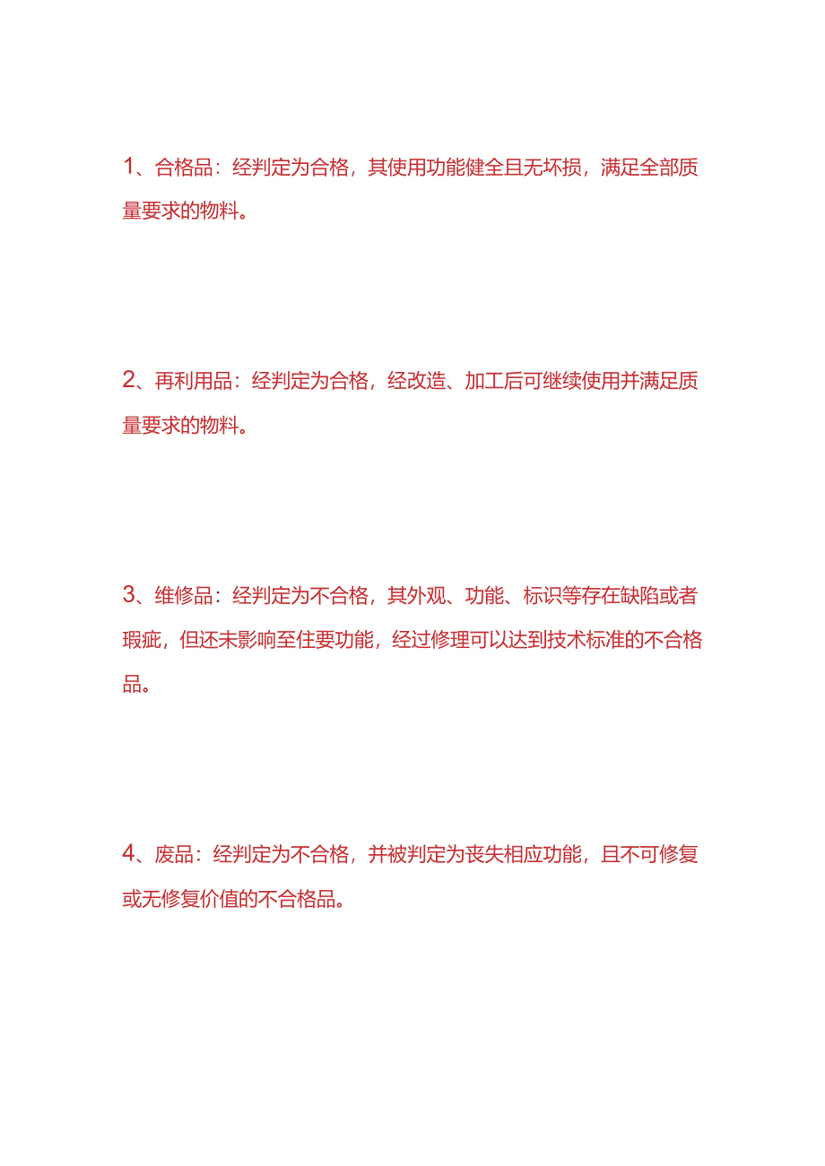 仓库实操-物料报废的流程.docx_第2页