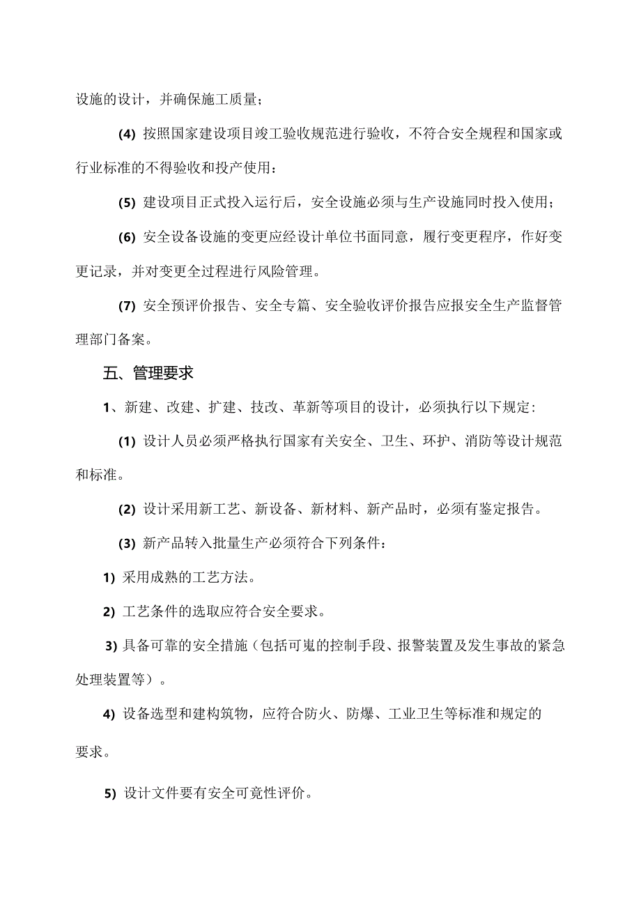 XX市第X人民医院建设项目安全设施“三同时”管理制度（2024年）.docx_第2页