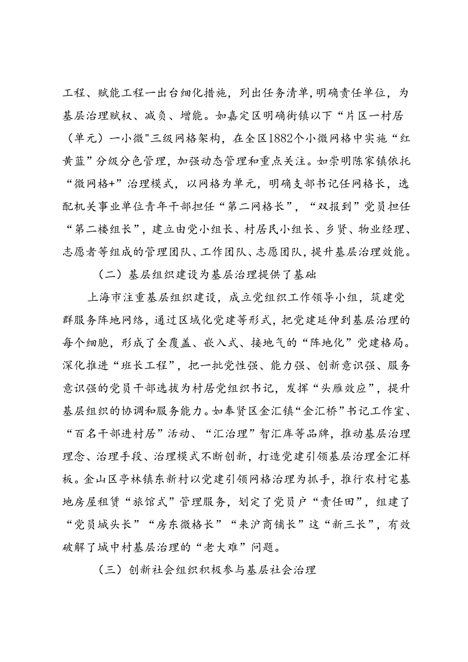 调研报告：20240630上海市农村基层治理的现状、问题及对策——上海市农业科学院.docx_第2页