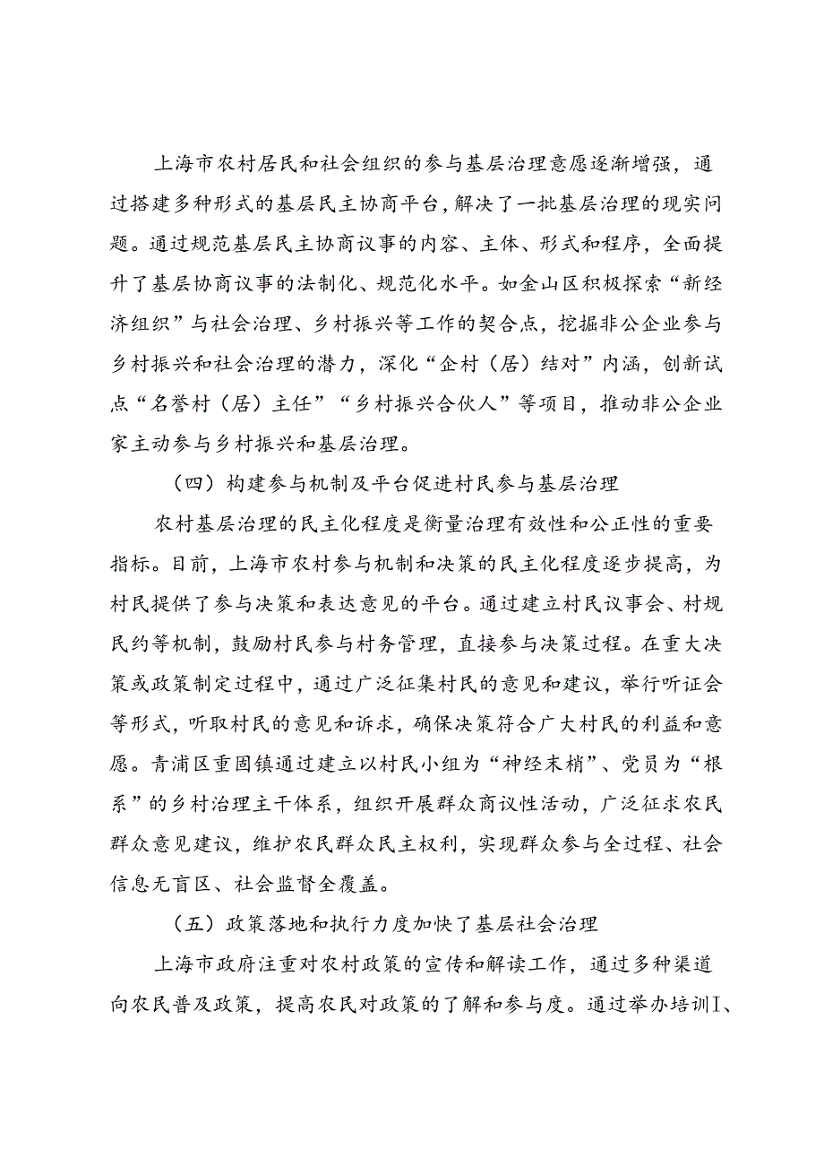 调研报告：20240630上海市农村基层治理的现状、问题及对策——上海市农业科学院.docx_第3页