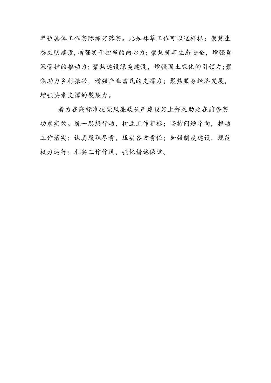 学习贯彻党的二十届三中全会精神心得体会.docx_第3页