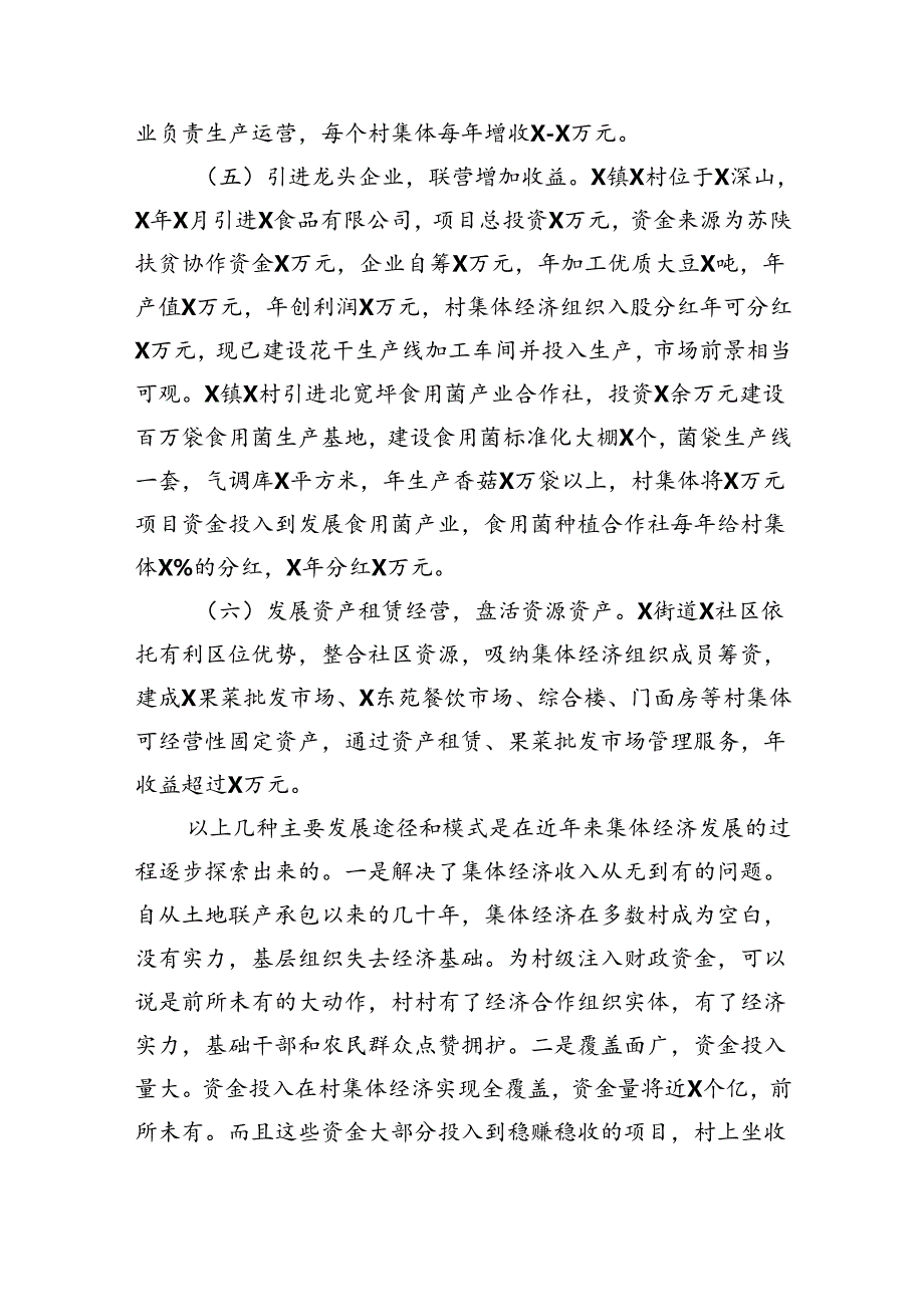 关于区农村集体经济发展情况的调研报告（4562字）.docx_第3页