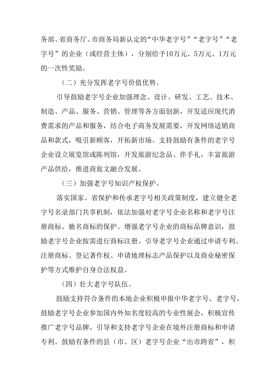 关于全面促进老字号振兴发展行动方案.docx_第2页