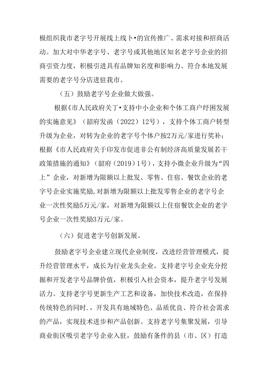 关于全面促进老字号振兴发展行动方案.docx_第3页