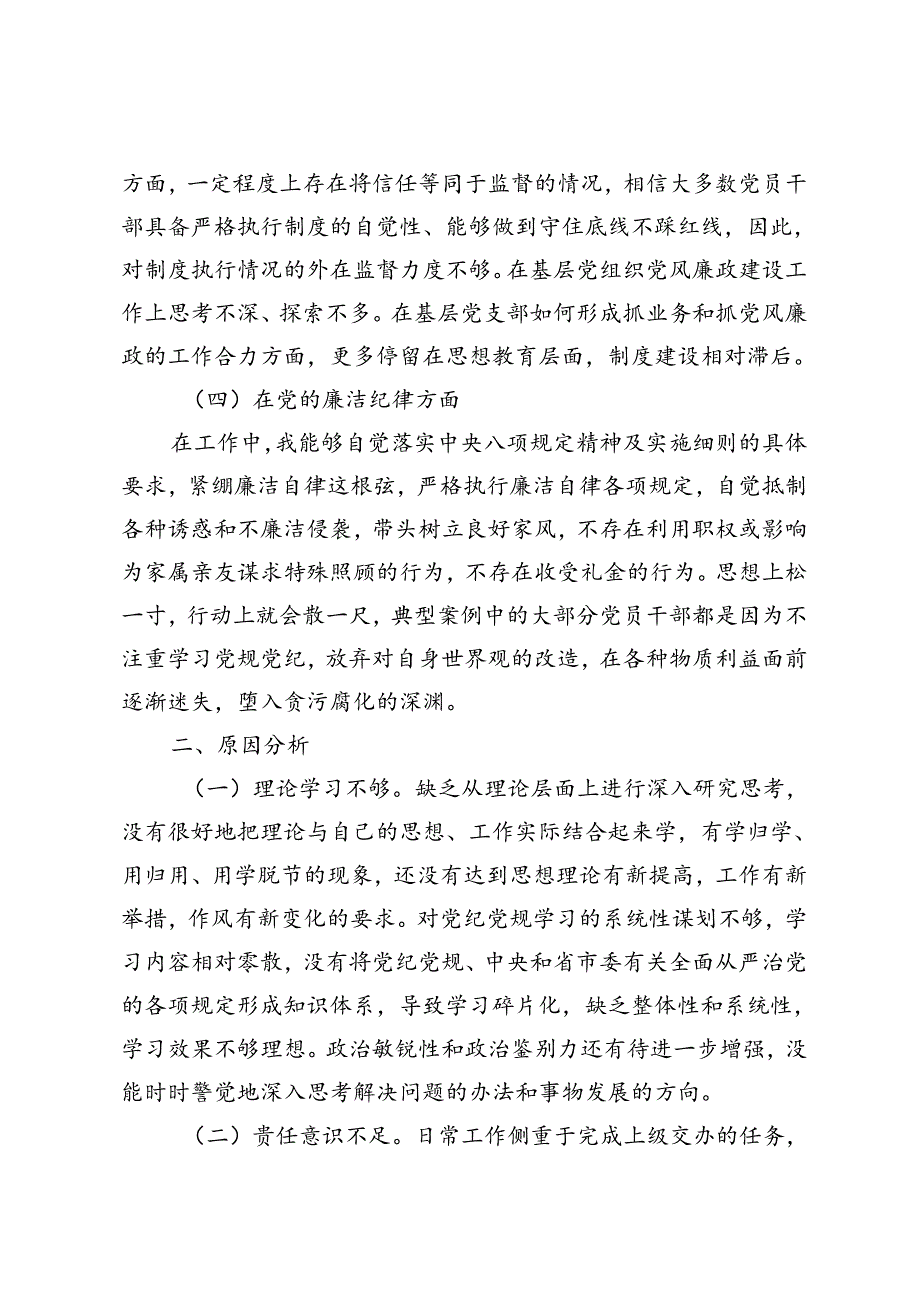 4篇范文 2024年党纪学习教育自我检视个人党性分析.docx_第3页