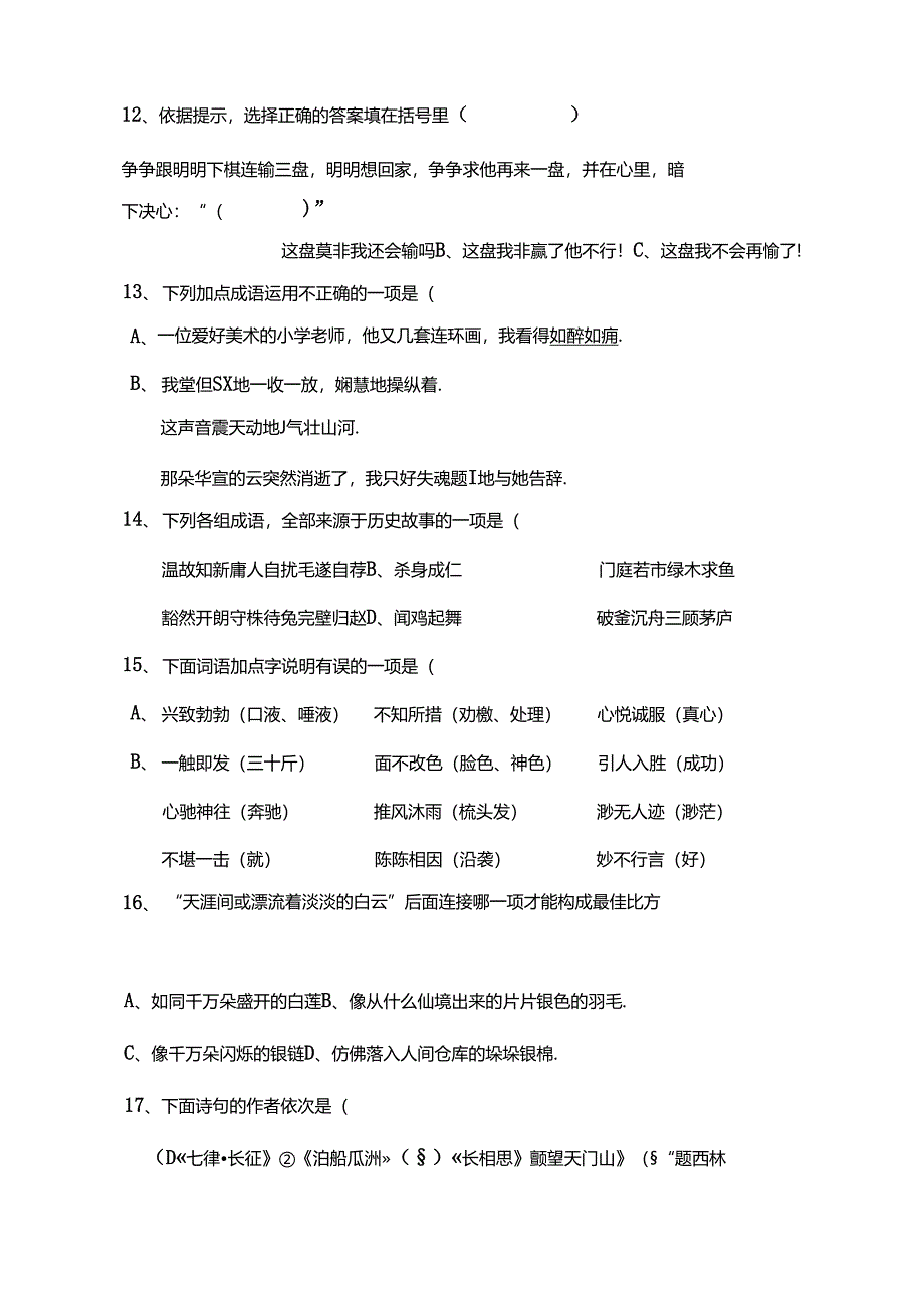 人教版五年级选择题.docx_第3页