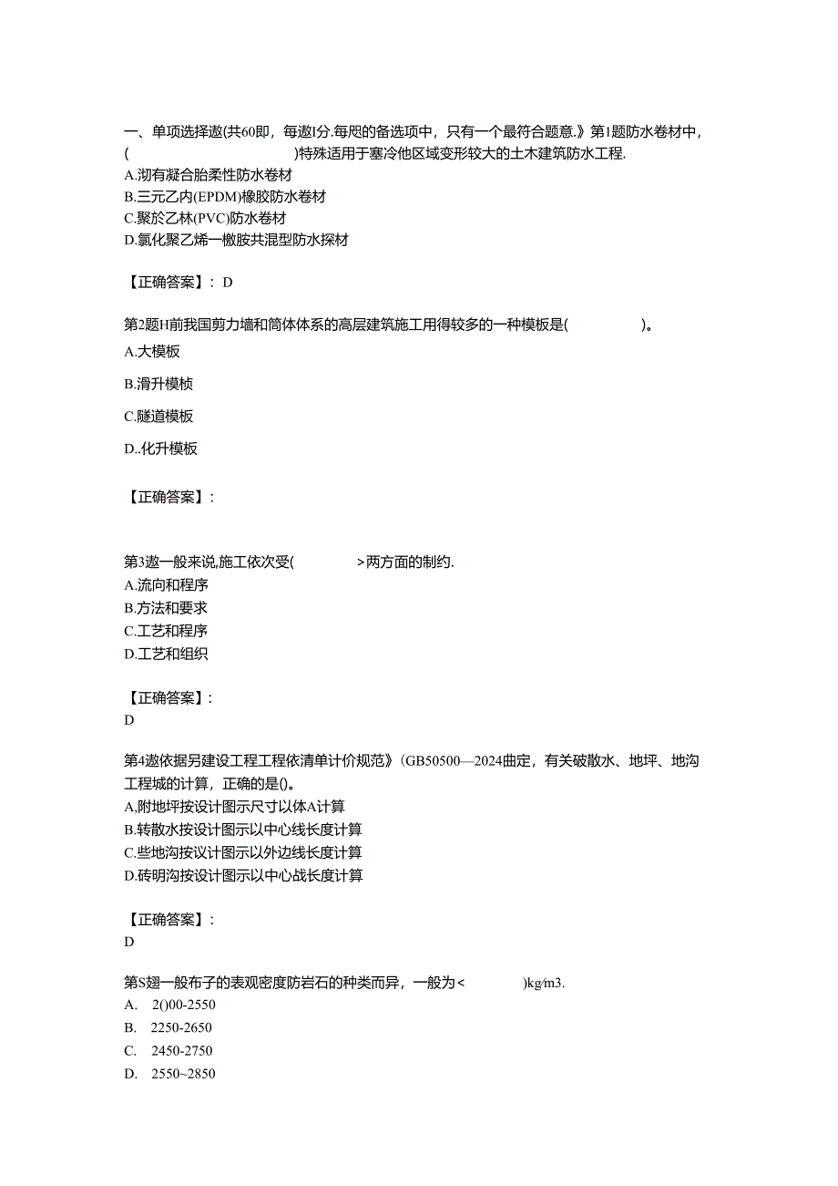 2024年造价师工程《土建技术与计量》试题及答案解析第2套.docx_第1页