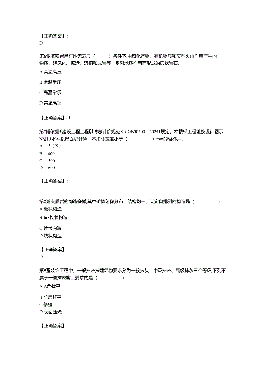 2024年造价师工程《土建技术与计量》试题及答案解析第2套.docx_第2页