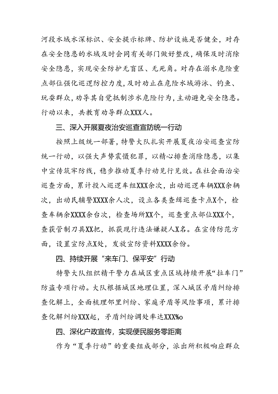 公安2024年夏季治安打击整治行动情况汇报6篇.docx_第2页