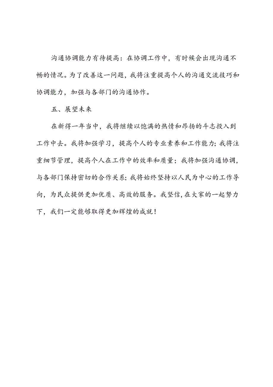 公务员工作总结.docx_第3页