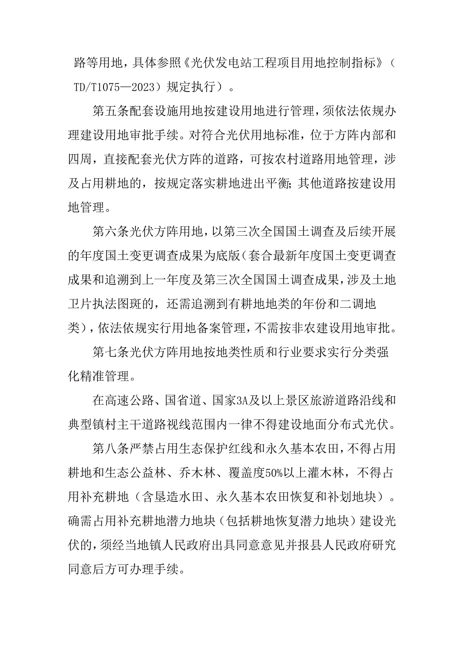 2024年地面分布式光伏建设管理指引.docx_第2页